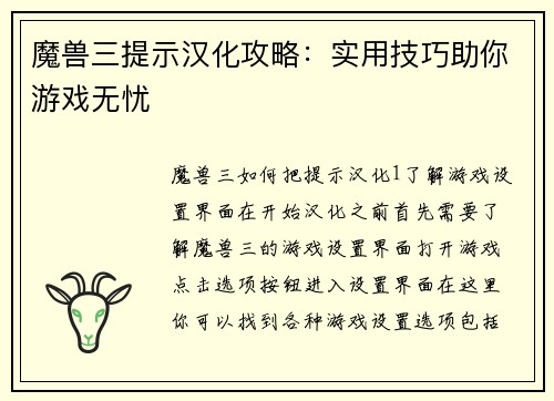 魔兽三提示汉化攻略：实用技巧助你游戏无忧