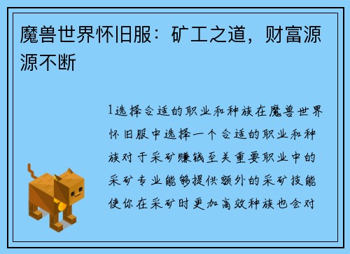 魔兽世界怀旧服：矿工之道，财富源源不断
