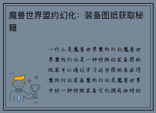 魔兽世界盟约幻化：装备图纸获取秘籍