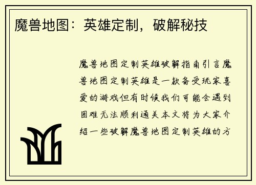 魔兽地图：英雄定制，破解秘技