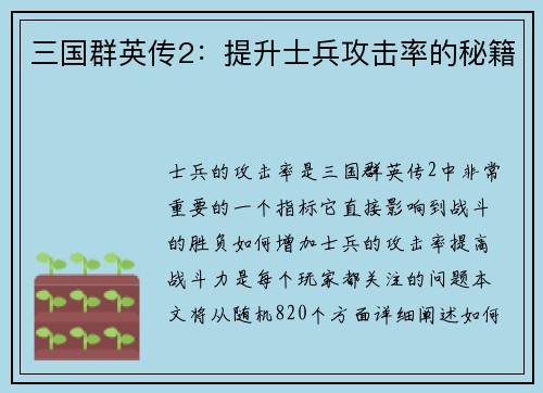 三国群英传2：提升士兵攻击率的秘籍