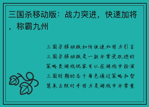 三国杀移动版：战力突进，快速加将，称霸九州