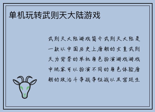 单机玩转武则天大陆游戏