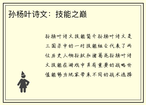 孙杨叶诗文：技能之巅