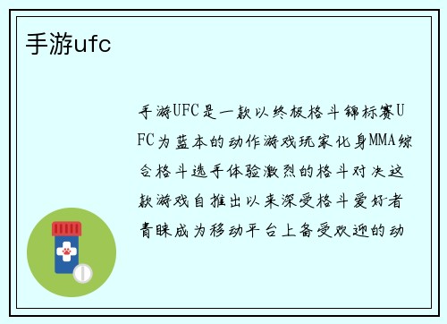 手游ufc