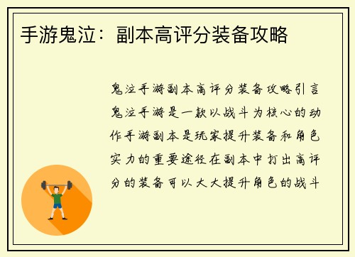 手游鬼泣：副本高评分装备攻略