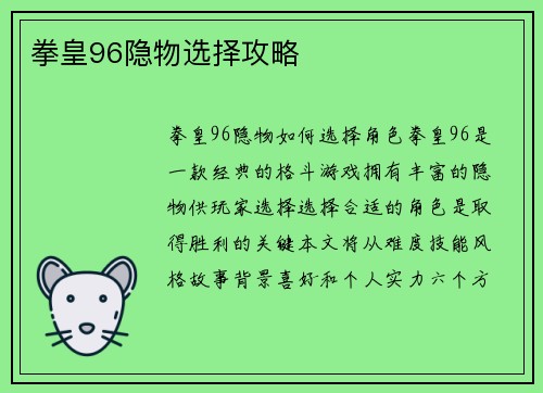 拳皇96隐物选择攻略